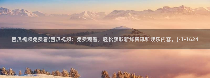 妈妈的朋友3西瓜影院