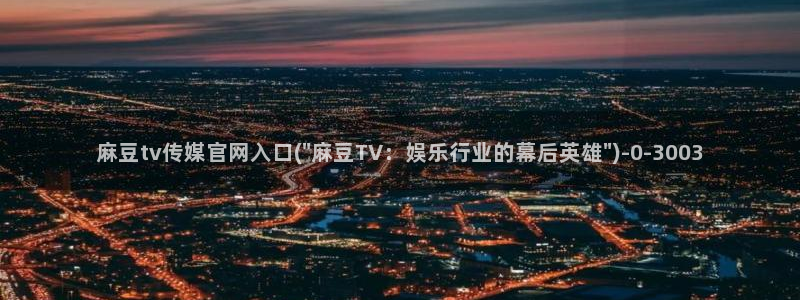 麻豆高清视频