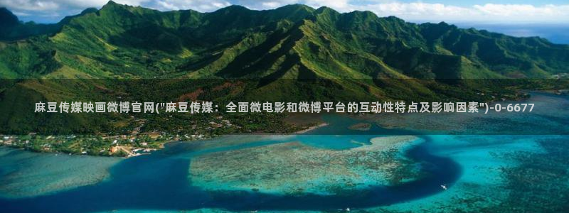 麻豆视频合集文案
