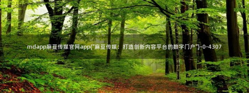 麻豆剧情标题