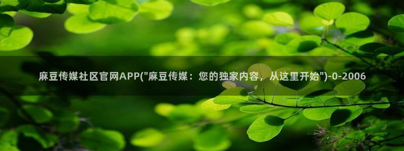 麻豆精品片单